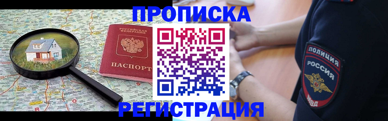 прописка штамп в Боготоле